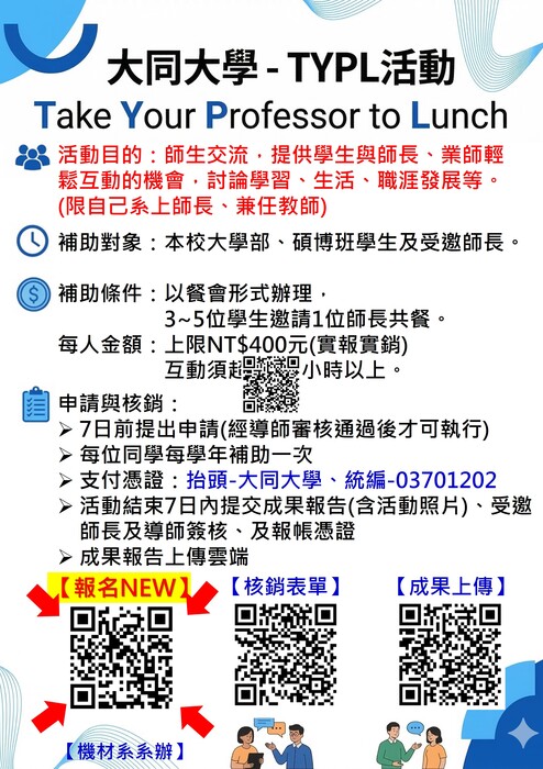 【TYPL】 大同大學TYPL(Take Your Professor to Lunch)邀請師長共餐圖片