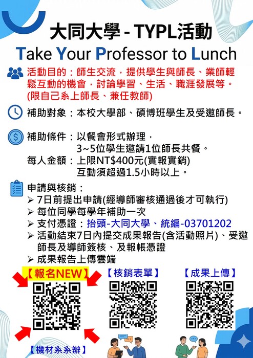 【TYPL】 大同大學TYPL(Take Your Professor to Lunch)邀請師長共餐圖片