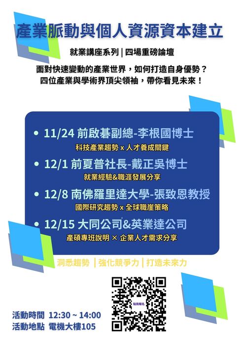 【講座】大同大學工程學院舉辦「產業脈動與個人資源資本建立-就業講座」圖片