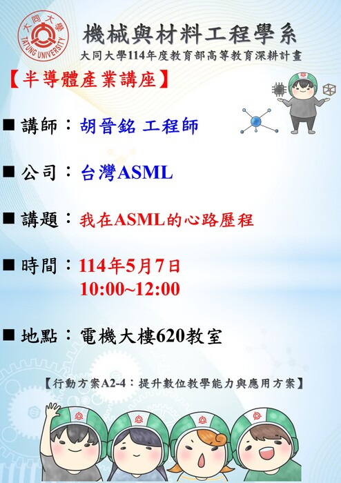 【專題講座】半導體產業講座-我在ASML的心路歷程圖片