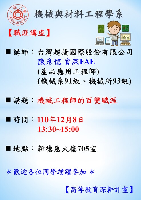 【講座】系友分享-機械工程師的百變職涯(陳彥儒工程師)圖片