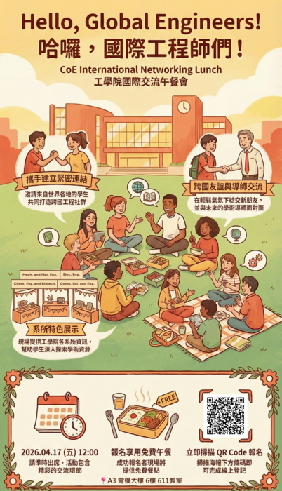 【國際交流】工程學院於4/17(五)舉辦「2026 工程學院國際學生交流會」~歡迎踴躍報名圖片
