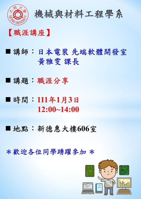 【講座】系友職涯分享(黃雅雯課長)圖片